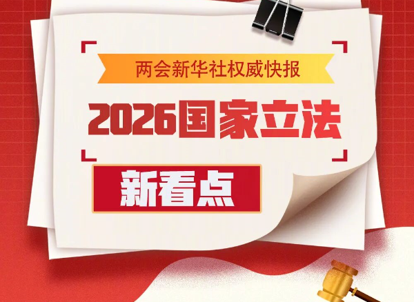 2026年政府采购法和招标投标法将迎修改 2026年政府采购法和招标投标法将迎修改